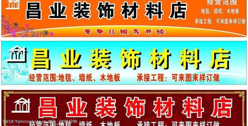 装饰材料广告图片素材