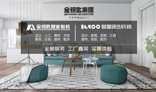 金钥匙家居 感受时代巨变,引领装修未来